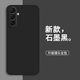 靜微三星S24+手機(jī)殼SM-S9260新款保護(hù)套Galaxy S24十液態(tài)硅膠5G全包軟殼防摔超薄外殼個(gè)性簡(jiǎn)約純色男女 【石墨黑】單殼~三星S24+