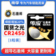 南孚CR2450紐扣電池3V鋰電子適用寶馬沃爾沃/昂科威S/昂科威plus/汽車(chē)鑰匙遙控器體重秤小米溫度計手表 【1粒裝無(wú)工具】CR2450