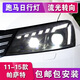 sy適用11-15大眾帕薩特大燈總成 改裝LED大燈透鏡日行燈流光跑馬燈 大燈總成+LED透鏡+LED遠光