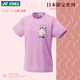 YONEX新款尤尼克斯羽毛球服速干男女短袖日本限定款運動(dòng)T恤16726 女款 16727 淡紫色 L
