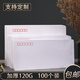 明顏【可定制】100個加厚120g標準牛皮紙\/白色信封郵局信封黃色信工資袋票據袋增值稅發(fā)票專用信封 白色6號230*120mm(100個）