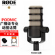 RODE 羅德Procaster PodMic廣播級動圈話筒人聲錄音播客電臺錄音話筒 PODMIC標配