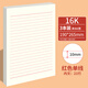 西瑪（SIMAA）16K3本*30張信稿紙入黨申請專用紙信紙大學(xué)生申請書筆記信箋紙紅色橫格文稿紙