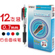 晨光四色圓珠筆彩色中性多色合一七色做筆記專(zhuān)用五色4色五彩按壓小學(xué)生多彩三色七彩多種顏色記號(hào)筆按動(dòng)一體 【4色】整盒12支裝/0.7mm