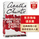 東方快車謀殺案 英文原版 Murder on the Orient Express 阿加莎 Agatha Christie 經典偵探推理小說 搭無人生還 尼羅河上的慘案 東方快車謀殺案