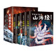 寫給孩子的山海經(jīng)（全4冊(cè)）神話+神獸+異人國+植物篇 