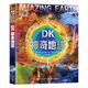 DK神奇地球 航空航天啟蒙科普百科課外讀物假期書單   6-10歲小猛犸童書  