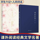 正版現(xiàn)貨 世界名著 人間失格精裝典藏版/羅生門(mén)/我是貓/浮生六記/人間詞話等經(jīng)典外國(guó)名著小說(shuō) 浮生六記+人間詞話