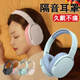 隔音耳罩降噪耳機(jī)睡眠睡覺專用降噪耳塞頭戴式超級(jí)隔靜音神器打呼學(xué)生宿舍防噪睡眠成人午休午睡旅行耳罩y 【降噪助眠黑科技+久戴不痛】湖光藍(lán)色