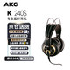 AKG愛科技K52 K72 K92 K240S K271頭戴專業(yè)直播監(jiān)聽錄音棚音樂耳機 K240S