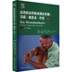 應(yīng)用肌動學(xué)肌肉測試手冊 功能 觸發(fā)點(diǎn) 針灸 第3版 圖書