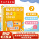 【新華書(shū)店】新加坡數學(xué)建模全12冊6-12歲一二三四五六年級培養畫(huà)圖進(jìn)階模型意識具象思維到抽象思維的過(guò)渡小學(xué)數學(xué)知識點(diǎn)逐個(gè)擊破難度拔高訓練 【2冊】新加坡數學(xué)建模2