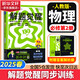 解題覺醒必修二物理必修三必修一2026高一下學(xué)期【科目自選】解題覺醒天星教育必修1語文數(shù)學(xué)英語物理化學(xué)生物政治歷史地理名師解題名師大招同步解析高一必刷題高1 【必修二】物理 人教版（2025年下學(xué)期）