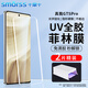 Smorss【2片裝】適用真我gt5pro手機(jī)膜realme gt5Pro菲林膜uv光固陶瓷晶鉆膜全屏覆蓋高清無黑邊全膠膜