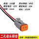 杰馳德馳連接器DT04-2P汽車(chē)防水接插件德馳DT06-2S對接線(xiàn)束公母插頭 2孔母頭帶線(xiàn)