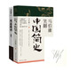 馬伯庸笑翻中國簡(jiǎn)史+風(fēng)起隴西（套裝2冊）京東專(zhuān)享簽名版
