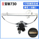 勝璽源適用寶駿730電動(dòng)玻璃升降器總成寶駿車(chē)窗支架防夾電機搖窗機馬達 寶駿730-前左（6插）17-19款 需拆門(mén)