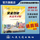 安全駕駛從這里開始第三版（適用車型C1C2C3）機(jī)動(dòng)車駕駛證 科目一科目四培訓(xùn)教材 人民交通出版社旗艦店 通用版