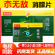 夵無敵消朦片夵大夫明目退翳鎮(zhèn)靜安神角膜云翳斑翳白內(nèi)障電視同款 一套【12小盒口服+1盒眼貼】
