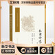 杜甫詩選注:增補(bǔ)本(增補(bǔ)本) 人民文學(xué)出版社 蕭滌非 選注;蕭光乾,蕭海川 輯補(bǔ) 著 新華正版書籍包郵