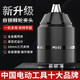 金屬棘輪自鎖鉆夾頭10/13mm手電鉆萬能高精度鋰電鉆鐵卡頭轉(zhuǎn)換頭 10mm雙套棘輪夾頭