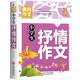 小學(xué)生抒情作文 黃岡作文 班主任推薦作文書(shū)素材輔導三四五六3-4-5-6年級8-9-10-11歲適用作文大全