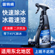 固特威汽車(chē)玻璃除冰劑除雪劑擋風(fēng)車(chē)窗除霜溶雪融冰化雪融雪劑防結冰神器
