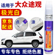 百繪彩大眾途觀白色汽車補漆筆極光白色L專用峻嶺棕車漆面劃痕修復(fù)神器 極光白 13-17款途觀 【簡易修復(fù)】補漆筆+砂紙