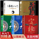 【京東正版】易經(jīng)漫畫(huà)版 漫畫(huà)道德經(jīng) 易經(jīng)道德經(jīng)漫畫(huà)版漫畫(huà)講透易經(jīng) 道德經(jīng)正版原著兒童 【5冊(cè)】宅經(jīng)+易經(jīng)+奇門(mén)遁甲+家居風(fēng)水大全 認(rèn)準(zhǔn)正版