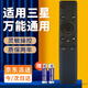尼初適用三星電視機(jī)遙控器 萬(wàn)能通用液晶智能曲面屏BN59-01259D UA49/UA55/UA65KU6880JXXZ 三星全通用