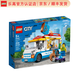樂(lè )高（LEGO）City城市系列 拼插積木兒童玩具生日禮物 冰激凌車(chē) 60253