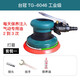 臺冠 5寸氣動打磨機(jī)拋光機(jī)磨光機(jī)砂紙機(jī)砂磨機(jī)干磨機(jī)打蠟機(jī)工業(yè)級臺灣 TG-6046