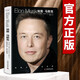 【自營】埃隆·馬斯克：放眼未來，無所畏懼（特斯拉之父 埃隆馬斯克傳）克里斯麥克納布著名人人物財(cái)經(jīng)傳記官方授權(quán)正版梅耶馬斯克