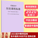 正版現貨 新修訂2022新版普通高中語(yǔ)文課程標準高中課程解讀語(yǔ)文數學(xué)英語(yǔ)物理化學(xué)生物歷史地理教師教案用書(shū)高中核心素養教材教輔 【歷史】2020最新修訂版高中課標 【高中課標全套 科目選擇】2022適用