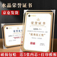 【全網(wǎng)低價(jià)】舒星榮譽(yù)證書(shū)a4內芯獎狀水晶證書(shū)框優(yōu)秀員工結業(yè)獲獎授權書(shū)聘書(shū)任命高端畢業(yè)頒獎相框收藏架教師展示框定制