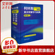 柯林斯COBUILD中階英漢雙解學(xué)習(xí)詞典 第4版 外語教學(xué)與研究出版社