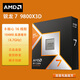 AMD RYZENAMD銳龍7 9800X3D/7800X3D中文盒裝CPU R9 9950X3D盒裝處理器現貨 R7 9800X3D國行盒裝8核16線(xiàn)程