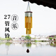 27管金色風(fēng)鈴掛件風(fēng)鈴古風(fēng)陽(yáng)臺風(fēng)鈴掛飾庭院戶(hù)外風(fēng)鈴嬰兒女生禮物 27管風(fēng)鈴【金色】送掛鉤