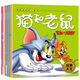 漫畫(huà)書(shū)貓和老鼠卡通搞笑湯姆貓和杰瑞漫畫(huà)書(shū) 貓和老鼠(全6本)