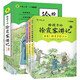 給孩子的徐霞客游記（全3冊）跟隨徐霞客一起游中國 青少年版中國地理人文歷史故事書古代名人傳記少年讀徐霞客游記小學生版三四五六年級課外閱讀書籍正版