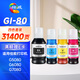 繪威GI-80墨水 適用佳能Canon GM2080 GM4080 G7080 G6080 G5080打印機四色墨水套裝