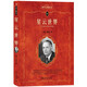 星云世界 科學(xué)元典叢書(shū)