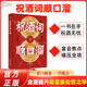 祝酒詞辭順口溜大全 酒桌話術(shù)順口溜高情商順口溜祝酒辭大全珍藏版應(yīng)酬高手禮尚往來(lái)中國(guó)式應(yīng)酬的溝通智慧說(shuō)話技巧書(shū)籍 祝酒詞 順口溜 無(wú)規(guī)格