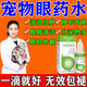 瑞美貝貓咪滴眼液白內(nèi)障氧氟沙星滴眼藥水寵物狗狗泰迪比熊博美祛淚痕藥 一瓶裝【貓咪眼藥水】