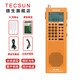 德生（Tecsun） PL-368全球波段制式數(shù)字解調(diào)收音機DSP單邊帶SSB液晶同步檢波可充電 橙色標配+3C充電頭