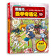 冒險島數學(xué)奇遇記59:函數和方程的奇妙關(guān)系（入選中國小學(xué)圖書(shū)館基本書(shū)目，涵蓋人教版小學(xué)數學(xué)知識點(diǎn)）綠色環(huán)保印刷