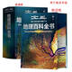 【刷邊版】北斗地理大百科全書(shū) 地理百科全書(shū) 新華正版 可用于典藏紀念版 【刷邊版】