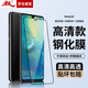 暴走【2片裝-貼壞包賠】華為mate20鋼化膜 HUAWEI Mate20手機膜全屏高清抗指紋防摔防碎邊玻璃貼膜