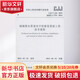 城鎮(zhèn)排水管道非開挖修復(fù)更新工程技術(shù)規(guī)程 中國建筑工業(yè)出版社 無 著 書籍