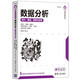 數(shù)據(jù)分析——統(tǒng)計(jì)、描述、預(yù)測(cè)與應(yīng)用（計(jì)算機(jī)科學(xué)與技術(shù)叢書(shū)）